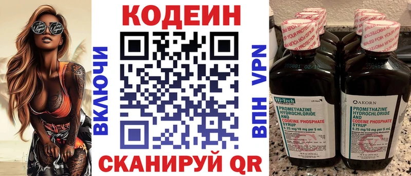 что такое Баймак Codein напиток Lean (лин)